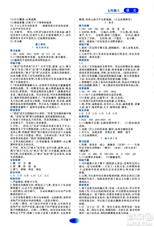 黑龙江教育出版社2020年资源与评价语文七年级上册人教版参考答案 黑龙江教育出版社2020年资源与评价语文七年级上册人教版参考答案