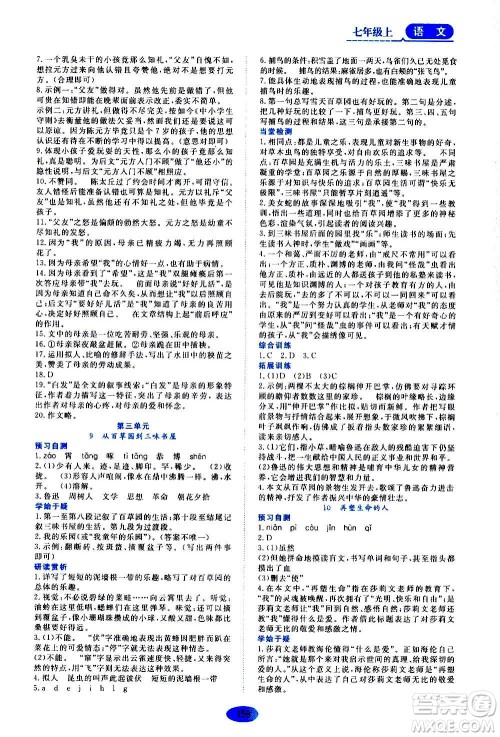 黑龙江教育出版社2020年资源与评价语文七年级上册人教版参考答案 黑龙江教育出版社2020年资源与评价语文七年级上册人教版参考答案
