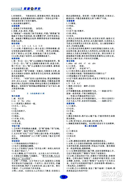 黑龙江教育出版社2020年资源与评价语文七年级上册人教版参考答案 黑龙江教育出版社2020年资源与评价语文七年级上册人教版参考答案