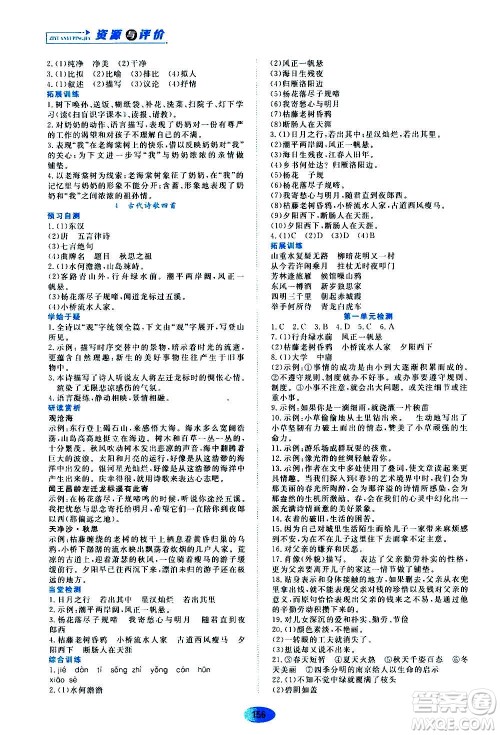 黑龙江教育出版社2020年资源与评价语文七年级上册人教版参考答案 黑龙江教育出版社2020年资源与评价语文七年级上册人教版参考答案