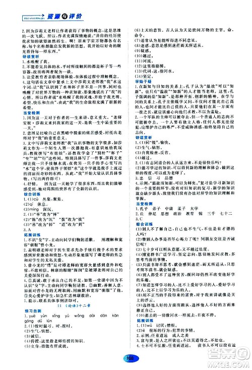 黑龙江教育出版社2020年资源与评价语文七年级上册人教版参考答案 黑龙江教育出版社2020年资源与评价语文七年级上册人教版参考答案