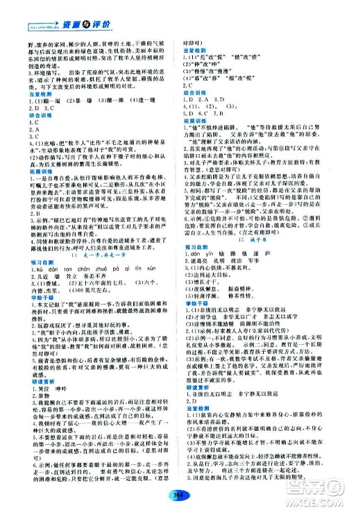 黑龙江教育出版社2020年资源与评价语文七年级上册人教版参考答案 黑龙江教育出版社2020年资源与评价语文七年级上册人教版参考答案
