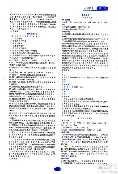 黑龙江教育出版社2020年资源与评价语文七年级上册人教版参考答案 黑龙江教育出版社2020年资源与评价语文七年级上册人教版参考答案