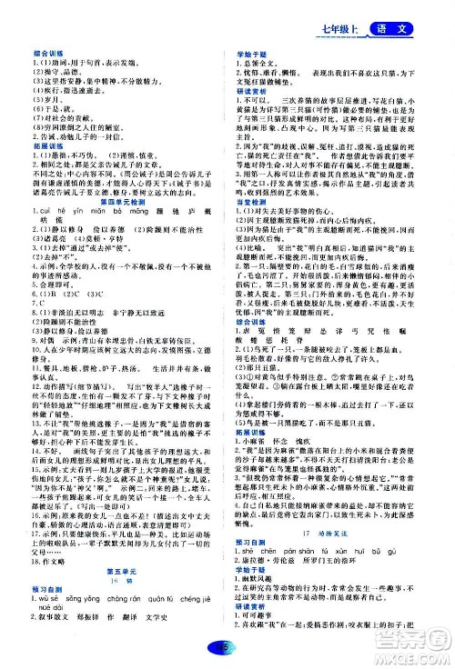 黑龙江教育出版社2020年资源与评价语文七年级上册人教版参考答案 黑龙江教育出版社2020年资源与评价语文七年级上册人教版参考答案