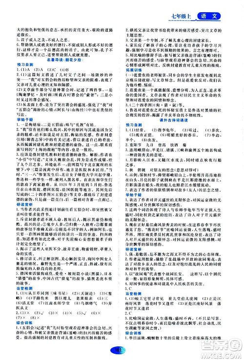 黑龙江教育出版社2020年资源与评价语文七年级上册人教版参考答案 黑龙江教育出版社2020年资源与评价语文七年级上册人教版参考答案