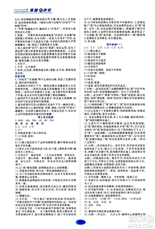 黑龙江教育出版社2020年资源与评价语文七年级上册人教版参考答案