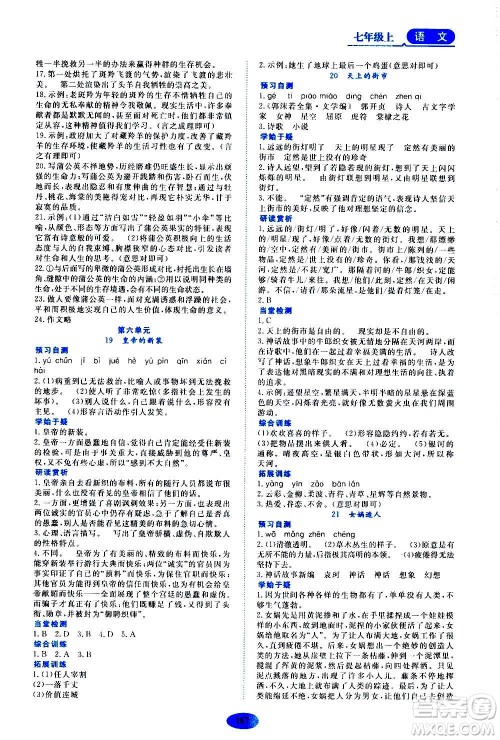 黑龙江教育出版社2020年资源与评价语文七年级上册人教版参考答案 黑龙江教育出版社2020年资源与评价语文七年级上册人教版参考答案