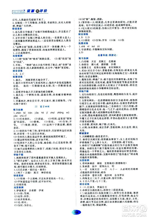 黑龙江教育出版社2020年资源与评价语文七年级上册人教版参考答案 黑龙江教育出版社2020年资源与评价语文七年级上册人教版参考答案