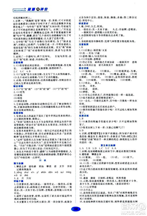 黑龙江教育出版社2020年资源与评价语文七年级上册人教版参考答案 黑龙江教育出版社2020年资源与评价语文七年级上册人教版参考答案