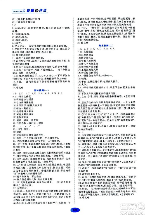 黑龙江教育出版社2020年资源与评价语文七年级上册人教版参考答案 黑龙江教育出版社2020年资源与评价语文七年级上册人教版参考答案