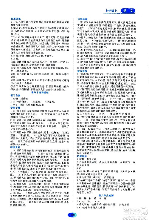 黑龙江教育出版社2020年资源与评价语文七年级上册人教版参考答案 黑龙江教育出版社2020年资源与评价语文七年级上册人教版参考答案