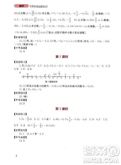 四川教育出版社2020年新课程实践与探究丛书数学七年级上册人教版答案