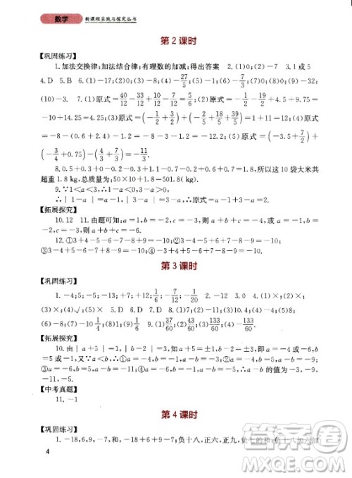 四川教育出版社2020年新课程实践与探究丛书数学七年级上册人教版答案