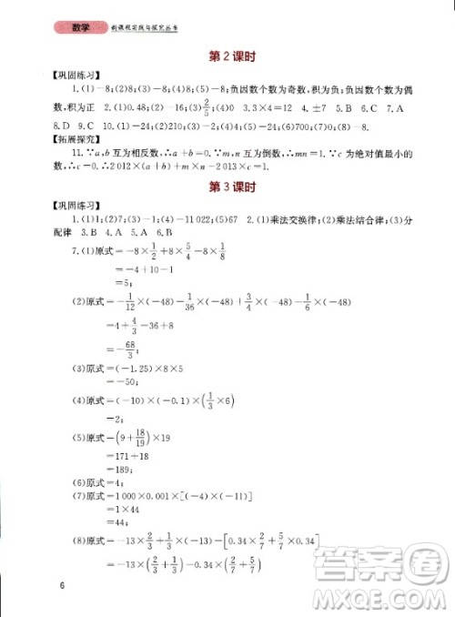 四川教育出版社2020年新课程实践与探究丛书数学七年级上册人教版答案