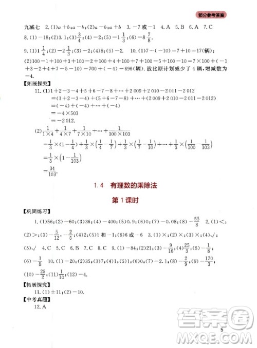 四川教育出版社2020年新课程实践与探究丛书数学七年级上册人教版答案