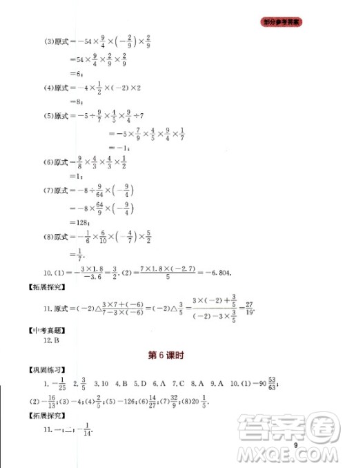 四川教育出版社2020年新课程实践与探究丛书数学七年级上册人教版答案