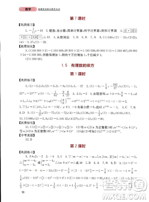 四川教育出版社2020年新课程实践与探究丛书数学七年级上册人教版答案