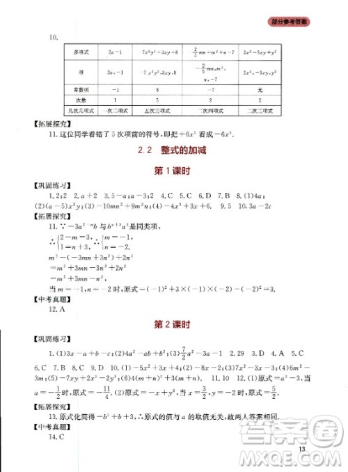 四川教育出版社2020年新课程实践与探究丛书数学七年级上册人教版答案