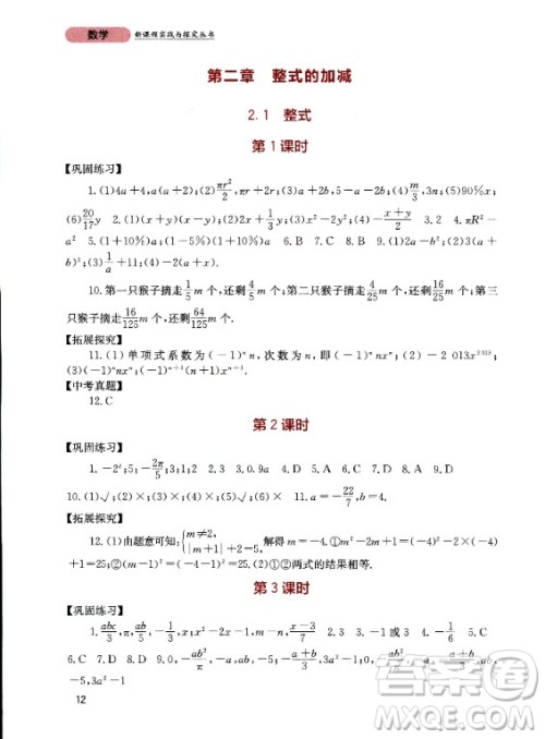 四川教育出版社2020年新课程实践与探究丛书数学七年级上册人教版答案