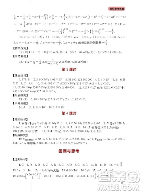 四川教育出版社2020年新课程实践与探究丛书数学七年级上册人教版答案