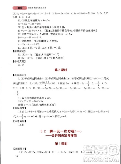 四川教育出版社2020年新课程实践与探究丛书数学七年级上册人教版答案