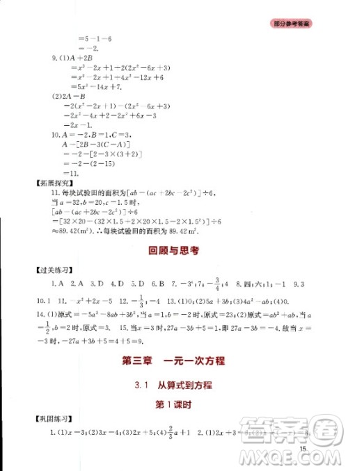 四川教育出版社2020年新课程实践与探究丛书数学七年级上册人教版答案