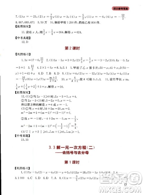 四川教育出版社2020年新课程实践与探究丛书数学七年级上册人教版答案