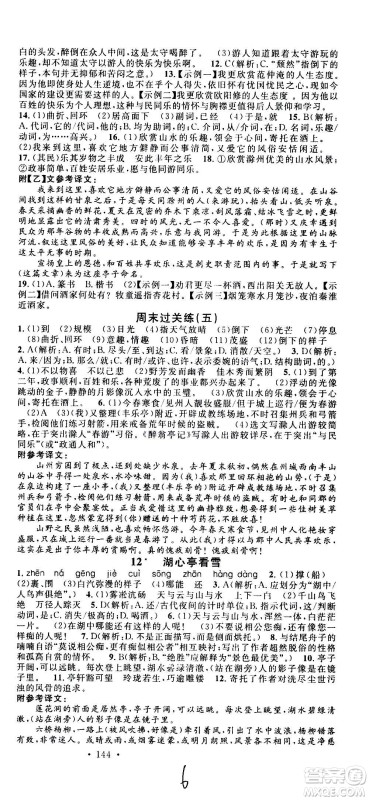 2020年名校课堂语文九年级上册人教版河南专版答案 2020年名校课堂语文九年级上册人教版河南专版答案