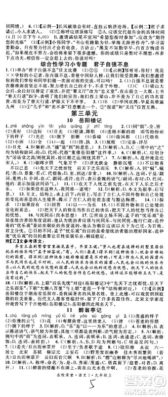 2020年名校课堂语文九年级上册人教版河南专版答案 2020年名校课堂语文九年级上册人教版河南专版答案