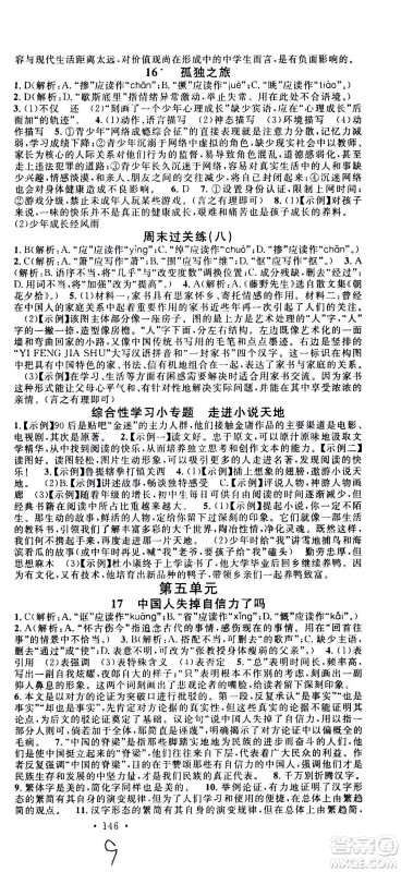 2020年名校课堂语文九年级上册人教版河南专版答案 2020年名校课堂语文九年级上册人教版河南专版答案