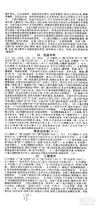 2020年名校课堂语文九年级上册人教版河南专版答案 2020年名校课堂语文九年级上册人教版河南专版答案