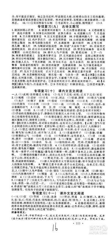 2020年名校课堂语文九年级上册人教版河南专版答案 2020年名校课堂语文九年级上册人教版河南专版答案