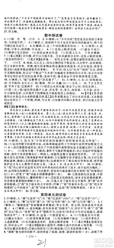 2020年名校课堂语文九年级上册人教版河南专版答案 2020年名校课堂语文九年级上册人教版河南专版答案