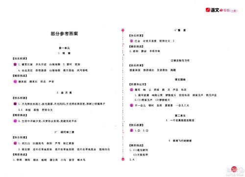 2020年新编基础训练语文四年级上册人教版答案