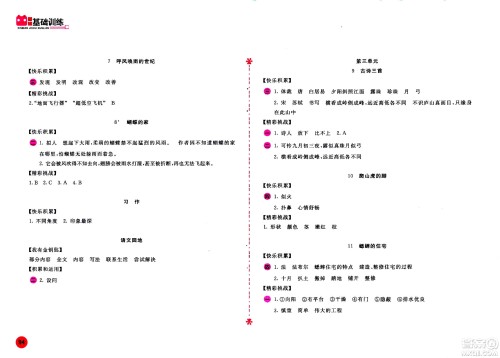 2020年新编基础训练语文四年级上册人教版答案