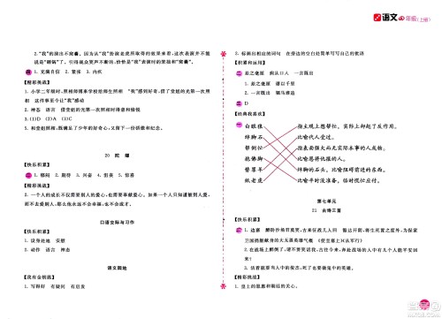 2020年新编基础训练语文四年级上册人教版答案