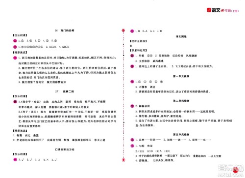 2020年新编基础训练语文四年级上册人教版答案