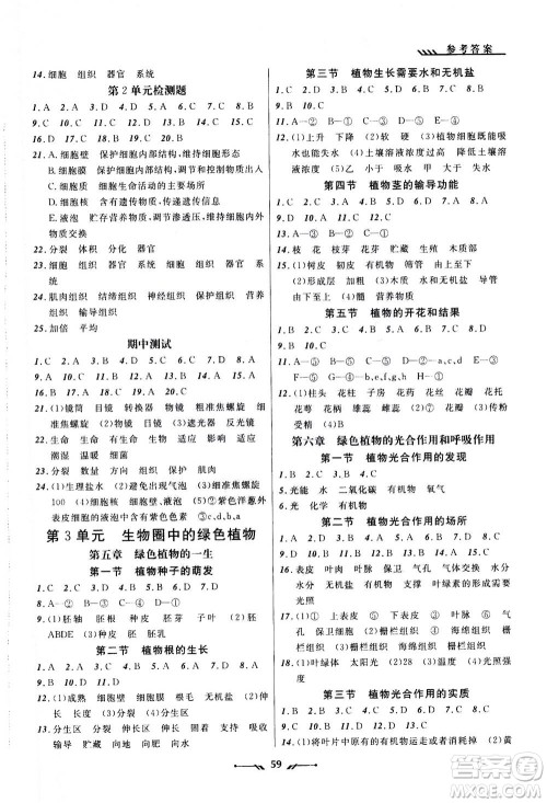 辽宁师范大学出版社2020年新课程新教材导航学生物七年级上册苏教版答案