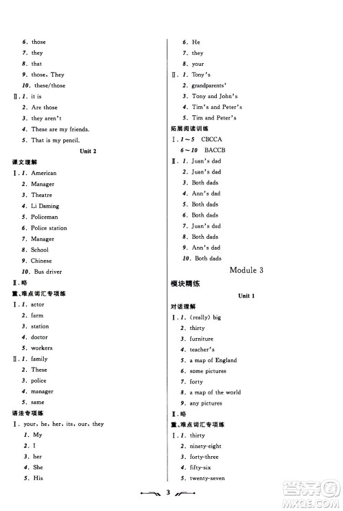 辽宁师范大学出版社2020年新课程新教材导航学英语七年级上册外研版答案 辽宁师范大学出版社2020年新课程新教材导航学英语七年级上册外研版答案