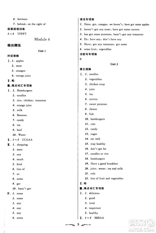 辽宁师范大学出版社2020年新课程新教材导航学英语七年级上册外研版答案 辽宁师范大学出版社2020年新课程新教材导航学英语七年级上册外研版答案