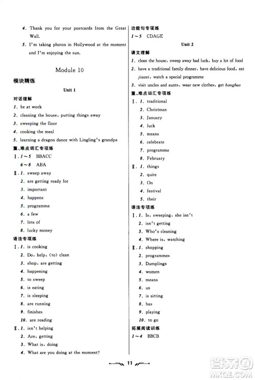 辽宁师范大学出版社2020年新课程新教材导航学英语七年级上册外研版答案