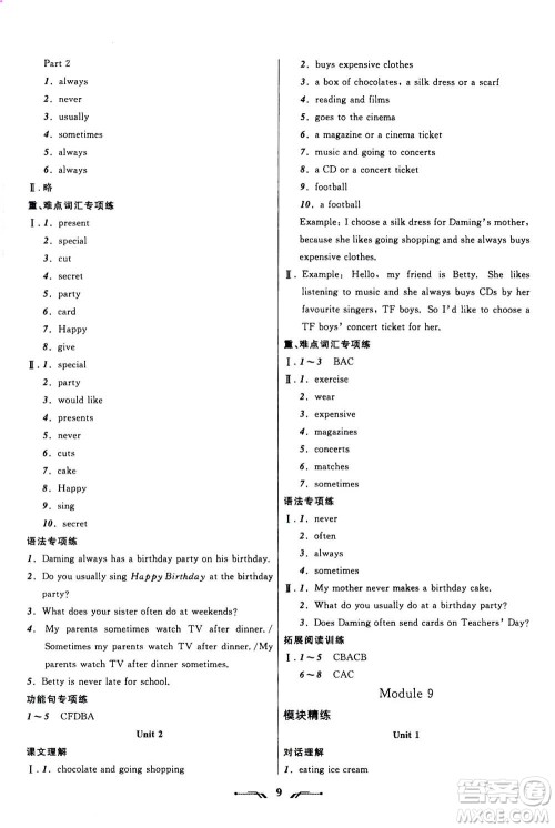 辽宁师范大学出版社2020年新课程新教材导航学英语七年级上册外研版答案 辽宁师范大学出版社2020年新课程新教材导航学英语七年级上册外研版答案