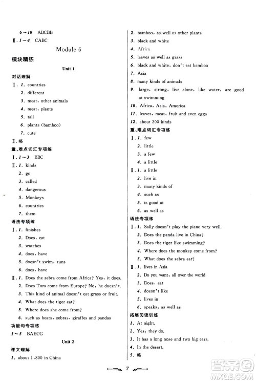 辽宁师范大学出版社2020年新课程新教材导航学英语七年级上册外研版答案 辽宁师范大学出版社2020年新课程新教材导航学英语七年级上册外研版答案
