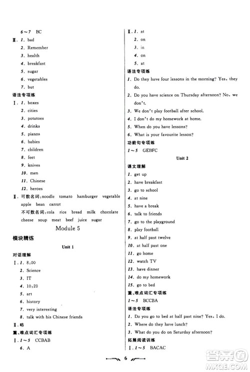 辽宁师范大学出版社2020年新课程新教材导航学英语七年级上册外研版答案