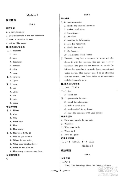 辽宁师范大学出版社2020年新课程新教材导航学英语七年级上册外研版答案 辽宁师范大学出版社2020年新课程新教材导航学英语七年级上册外研版答案