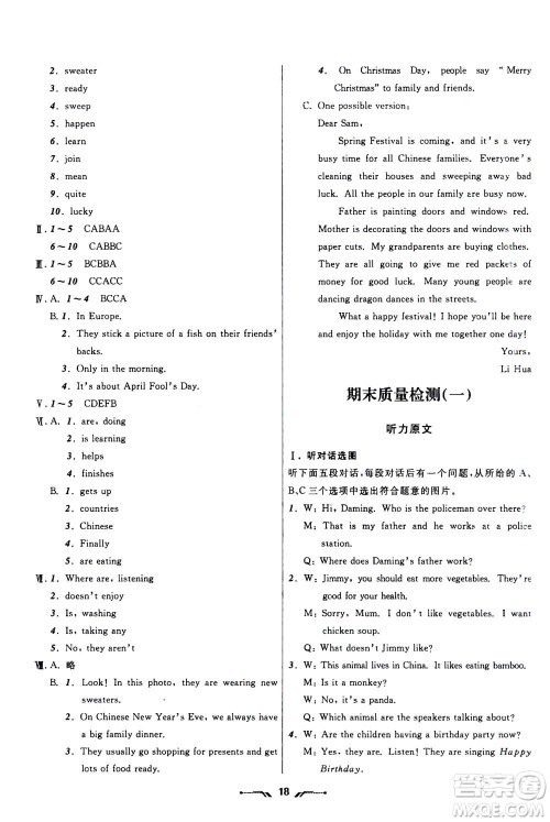 辽宁师范大学出版社2020年新课程新教材导航学英语七年级上册外研版答案