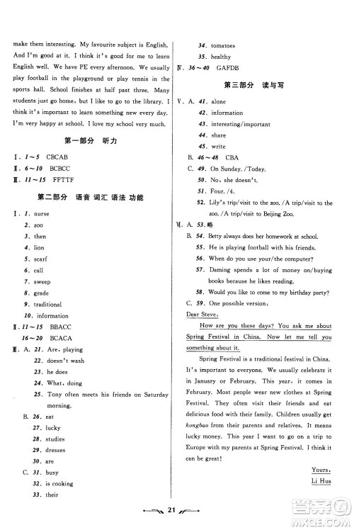 辽宁师范大学出版社2020年新课程新教材导航学英语七年级上册外研版答案 辽宁师范大学出版社2020年新课程新教材导航学英语七年级上册外研版答案