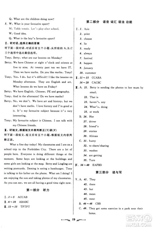 辽宁师范大学出版社2020年新课程新教材导航学英语七年级上册外研版答案