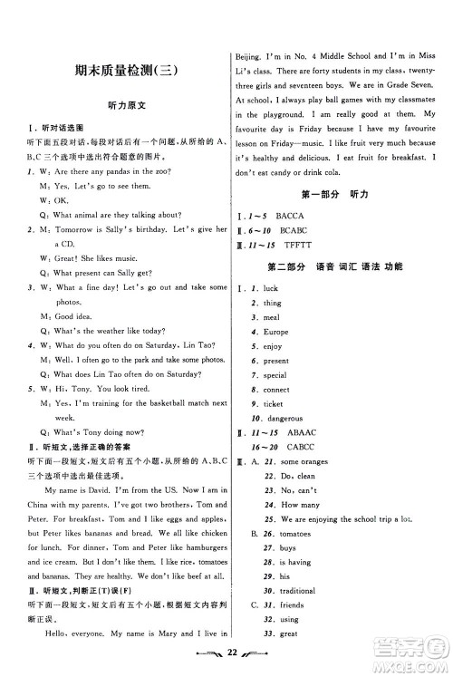 辽宁师范大学出版社2020年新课程新教材导航学英语七年级上册外研版答案