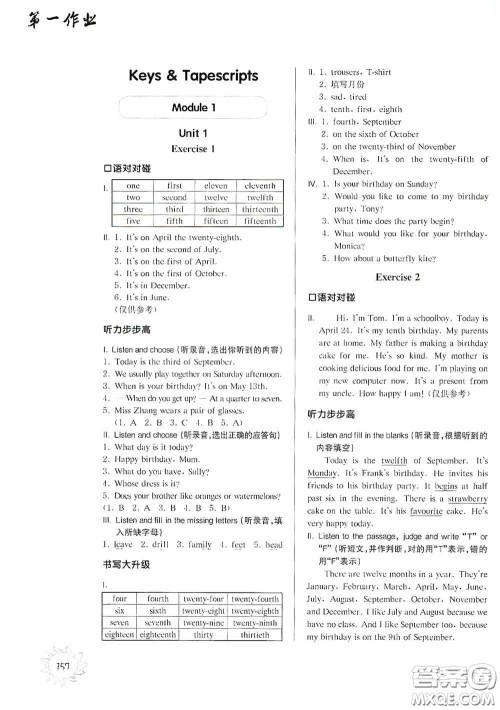 华东师范大学出版社2020第一作业五年级英语N版第一学期答案